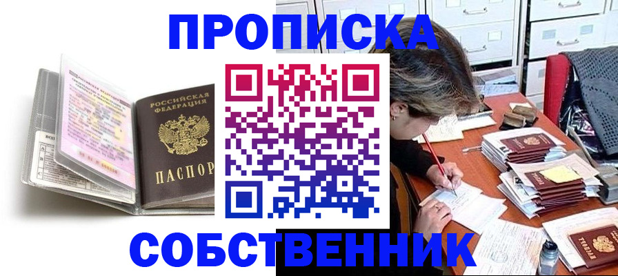 прописка в Вихоревке
